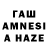 ГАШИШ гарик Che27